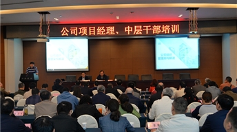 項目經理、中干培訓+副總師培訓