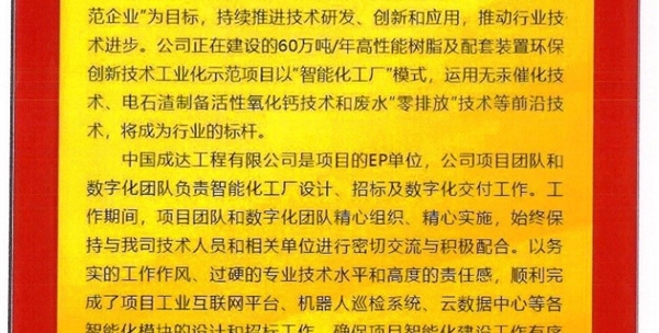 陜西金泰氯堿神木化工有限公司60萬噸年高性能樹脂及配套裝置環(huán)保創(chuàng)新技術(shù)工業(yè)化示范項(xiàng)目表?yè)P(yáng)信