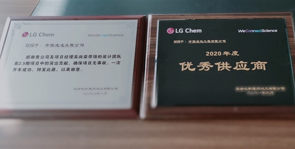 成達(dá)公司收獲樂(lè)金化工的肯定