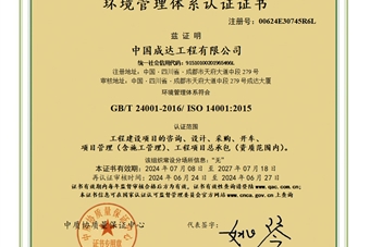 環境管理體系證書