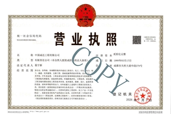 公司營業(yè)執(zhí)照