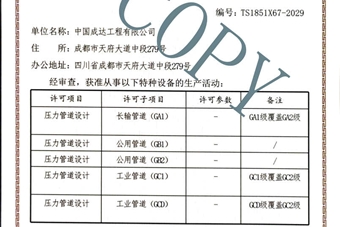 壓力管道設(shè)計許可證