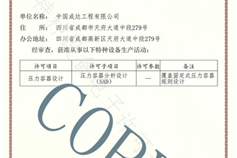 壓力容器設(shè)計許可證