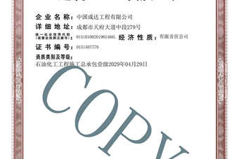 施工總承包資質(zhì)（壹級）