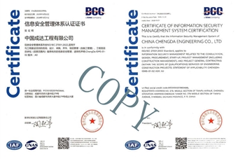 信息安全管理體系認證證書