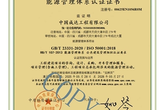 能源管理體系認證證書